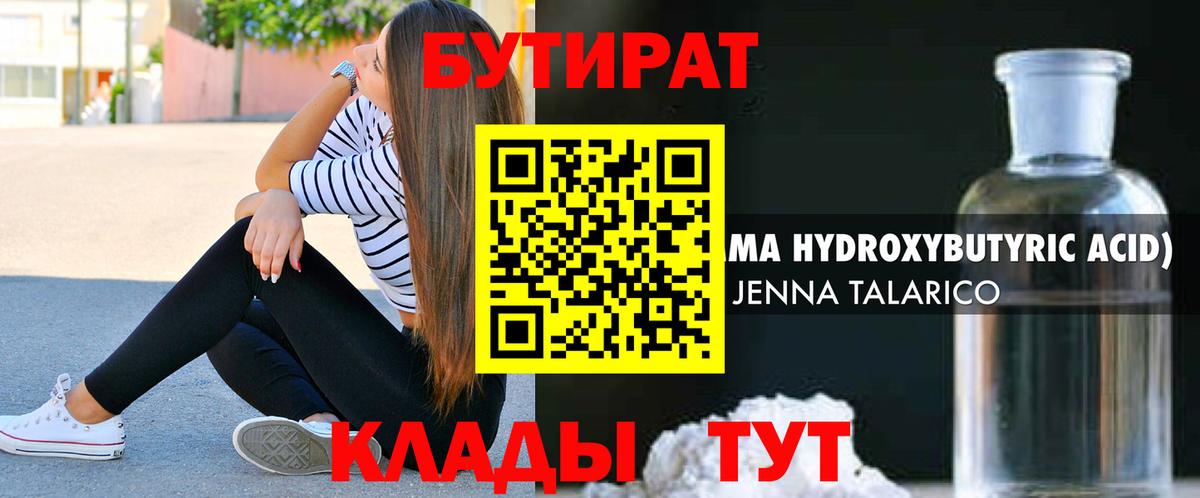 БУТИРАТ жидкий экстази  Вход с VPN  Улан-Удэ 