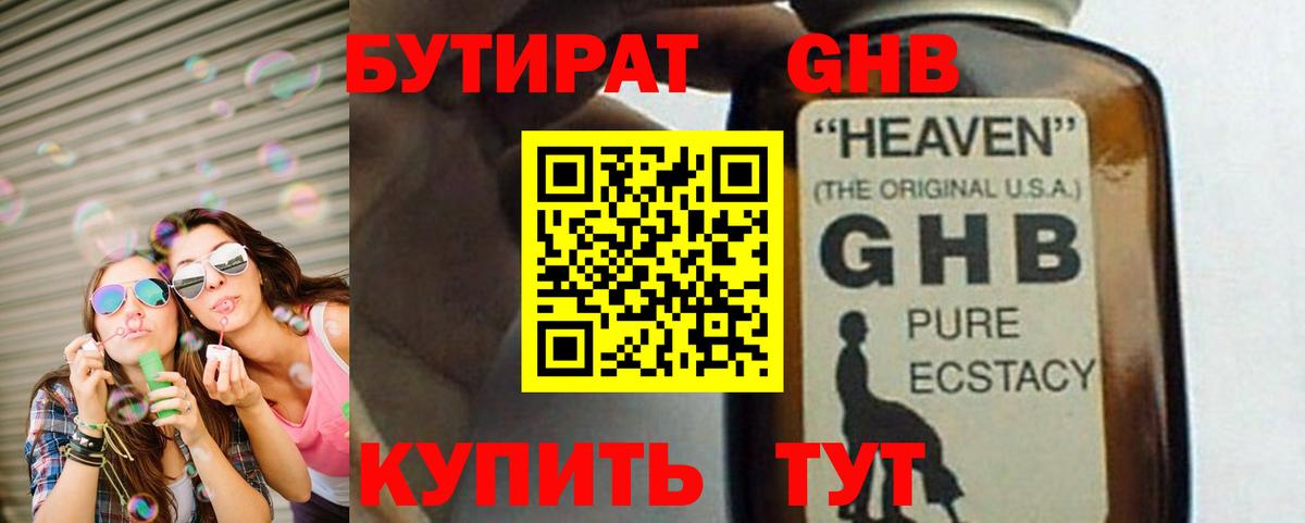 БУТИРАТ BDO Улан-Удэ