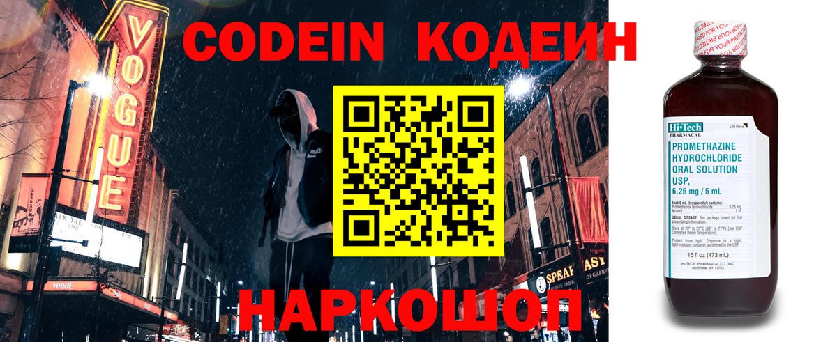 Codein Purple Drank Улан-Удэ