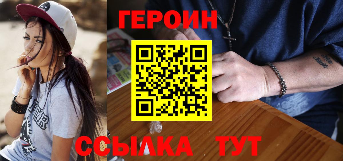 ГЕРОИН VHQ Улан-Удэ